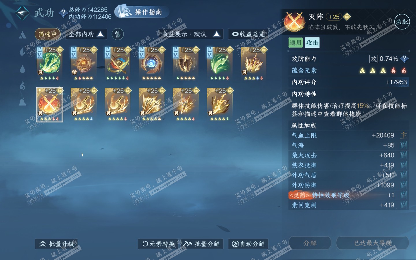 NSH320879逆水寒手游账号详情图41 NSH320879逆水寒手游账号详情图41
