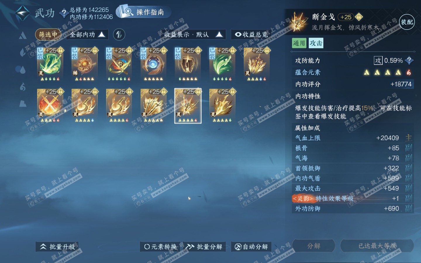 NSH320879逆水寒手游账号详情图45 NSH320879逆水寒手游账号详情图45