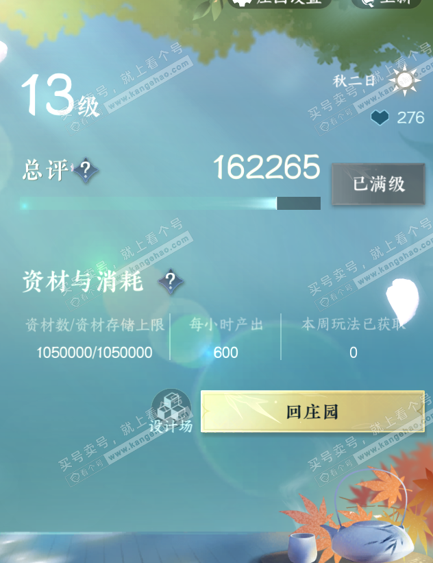 NSH320879逆水寒手游账号详情图49 NSH320879逆水寒手游账号详情图49