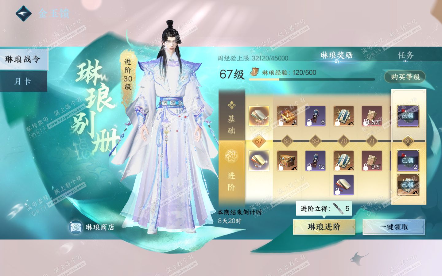 NSH320879逆水寒手游账号详情图47 NSH320879逆水寒手游账号详情图47