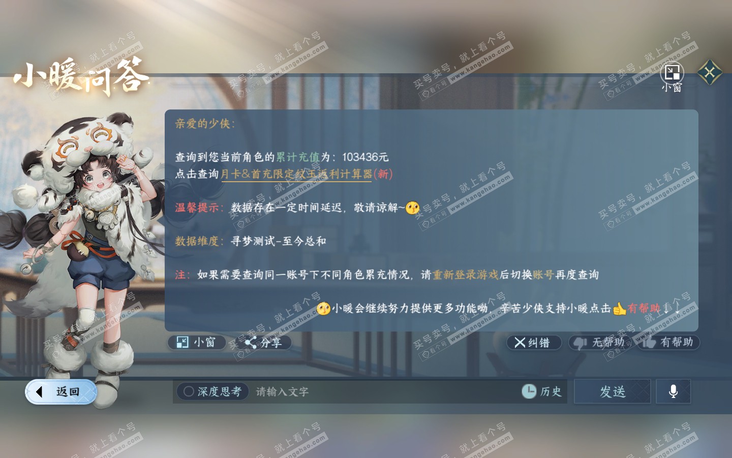 NSH320879逆水寒手游账号详情图53 NSH320879逆水寒手游账号详情图53