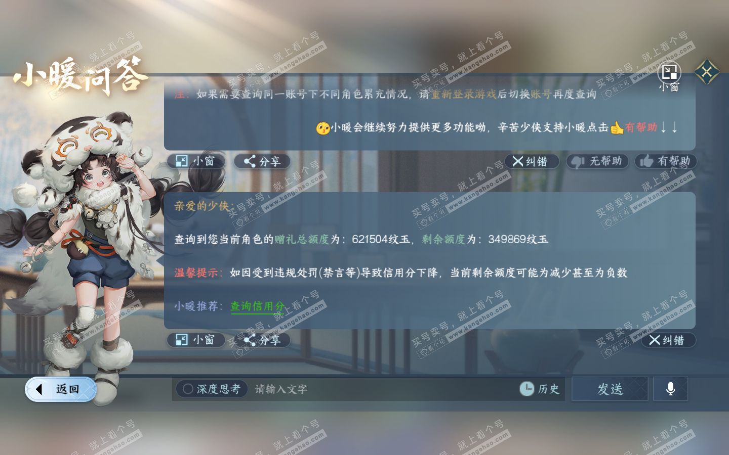 NSH320879逆水寒手游账号详情图52 NSH320879逆水寒手游账号详情图52