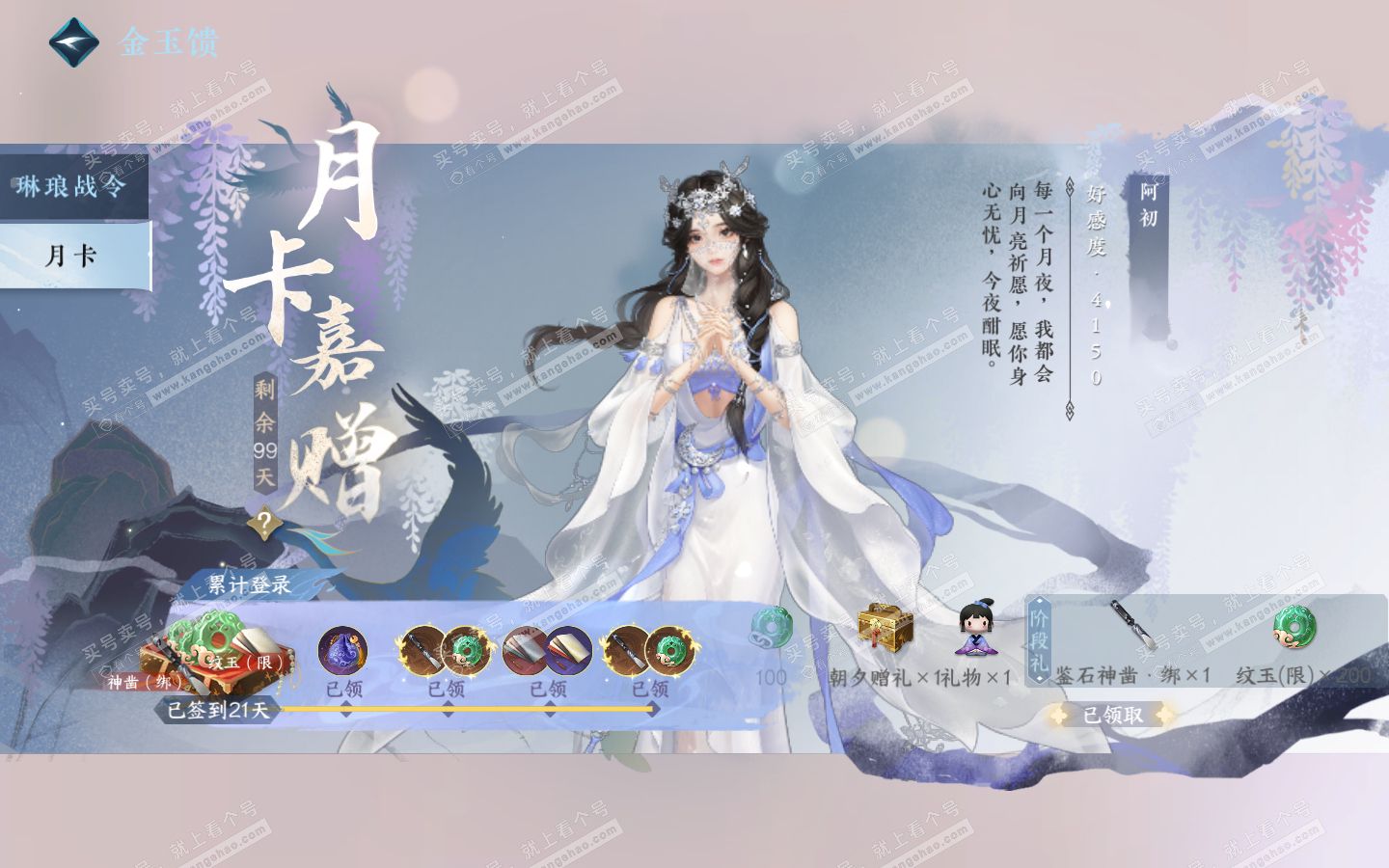 NSH320879逆水寒手游账号详情图48 NSH320879逆水寒手游账号详情图48