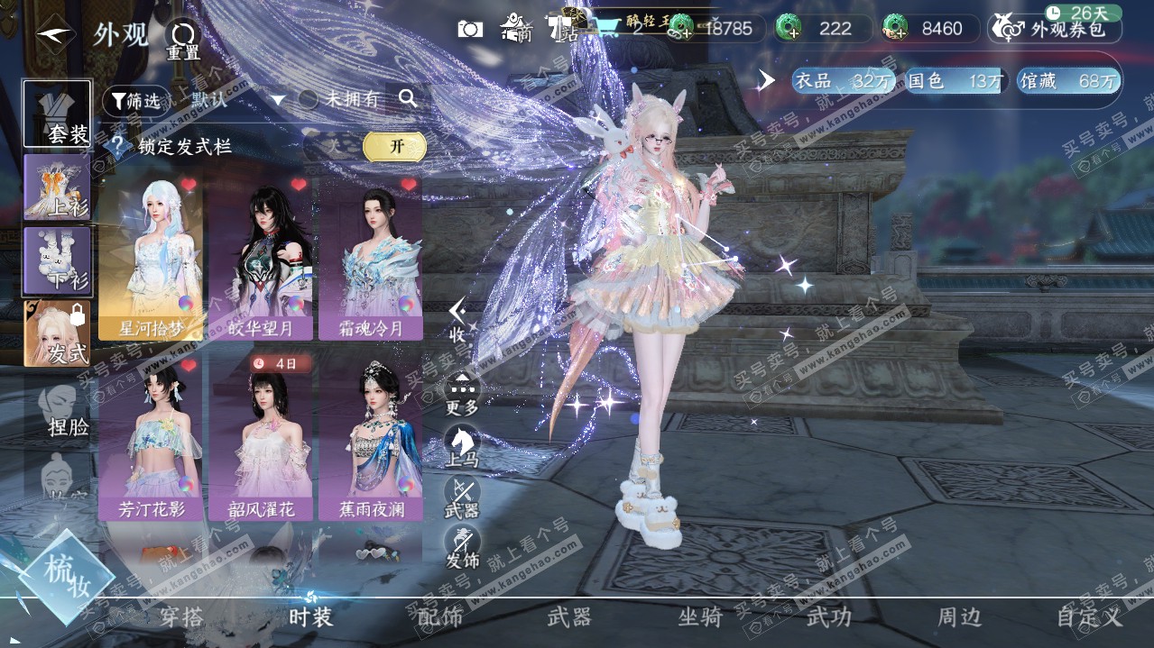 NSH320880逆水寒手游账号详情图8