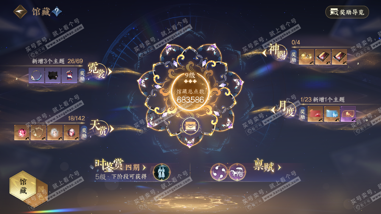 NSH320880逆水寒手游账号详情图9