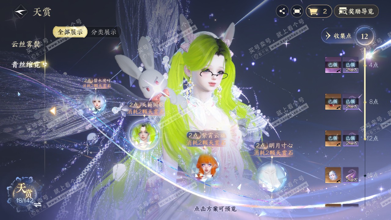 NSH320880逆水寒手游账号详情图12