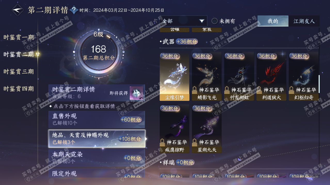 NSH320880逆水寒手游账号详情图20