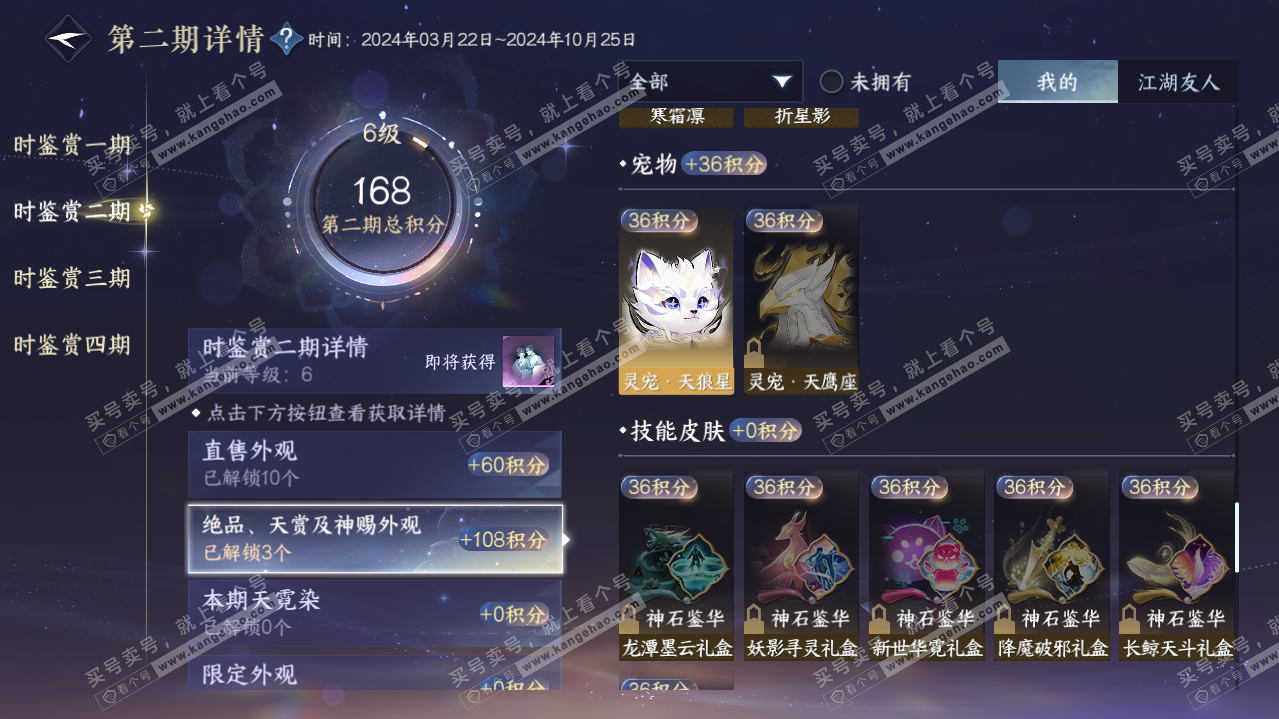 NSH320880逆水寒手游账号详情图21