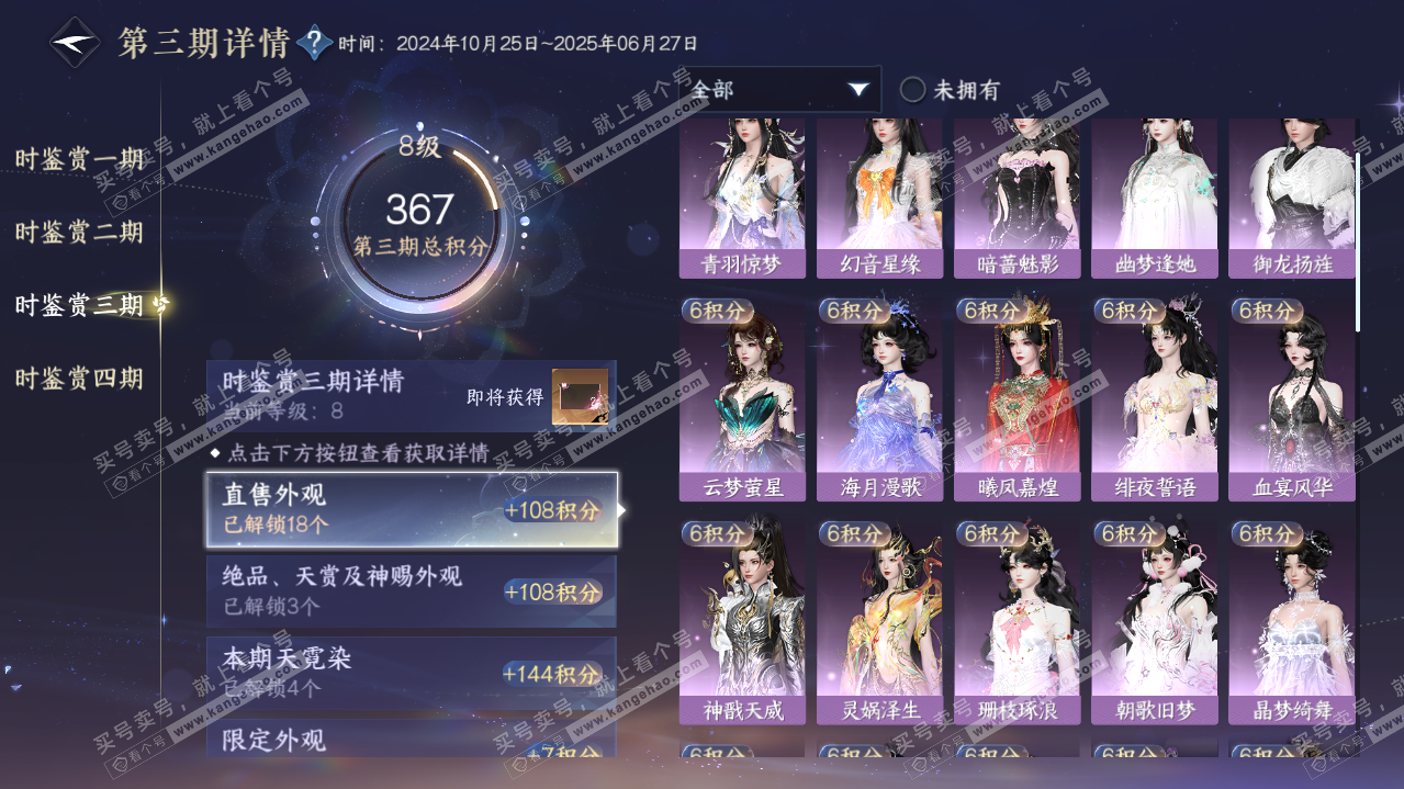 NSH320880逆水寒手游账号详情图24