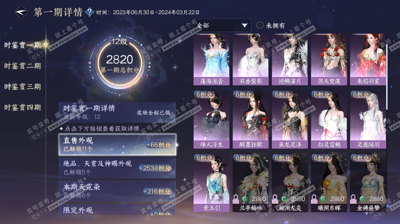 NSH320880逆水寒手游账号详情图22