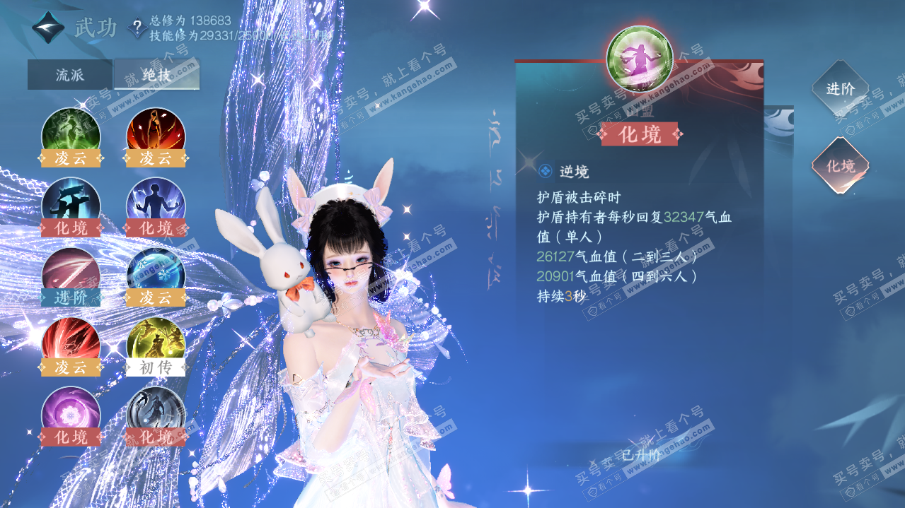 NSH320880逆水寒手游账号详情图27