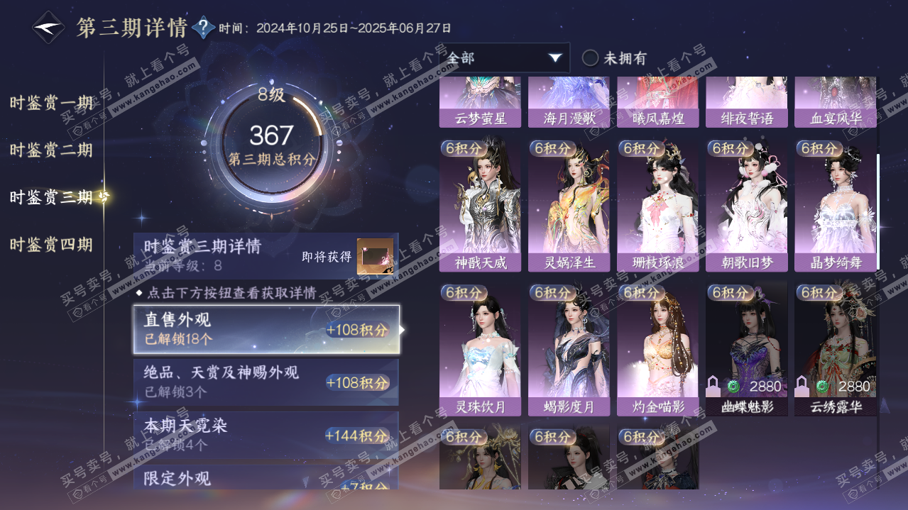 NSH320880逆水寒手游账号详情图25