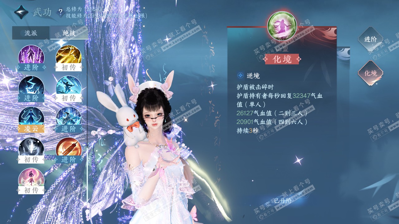 NSH320880逆水寒手游账号详情图29