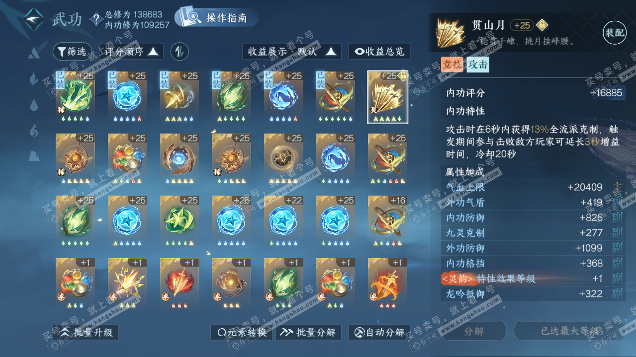 NSH320880逆水寒手游账号详情图30