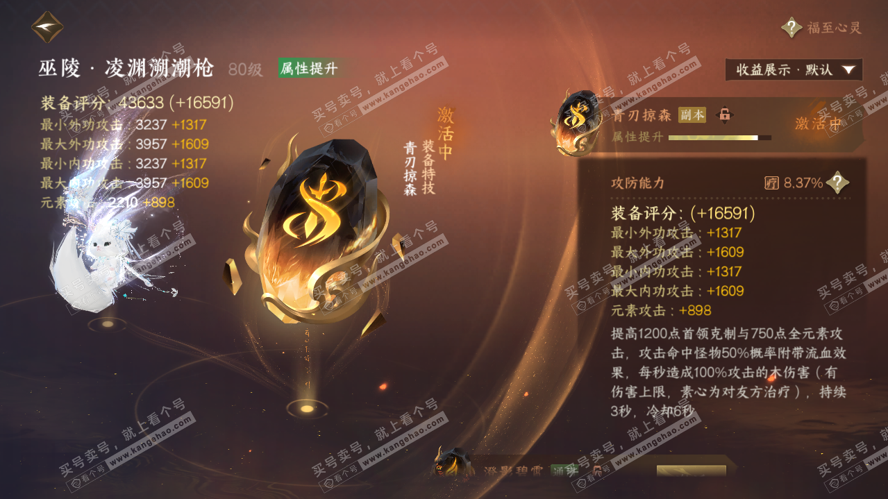 NSH320880逆水寒手游账号详情图31