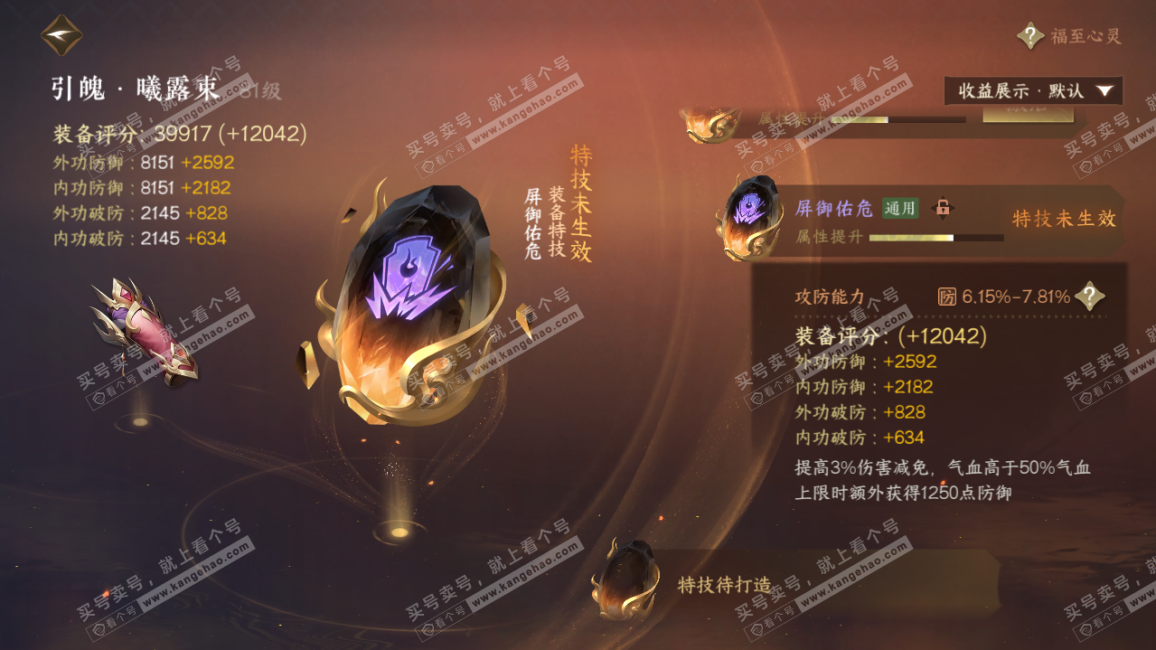 NSH320880逆水寒手游账号详情图32