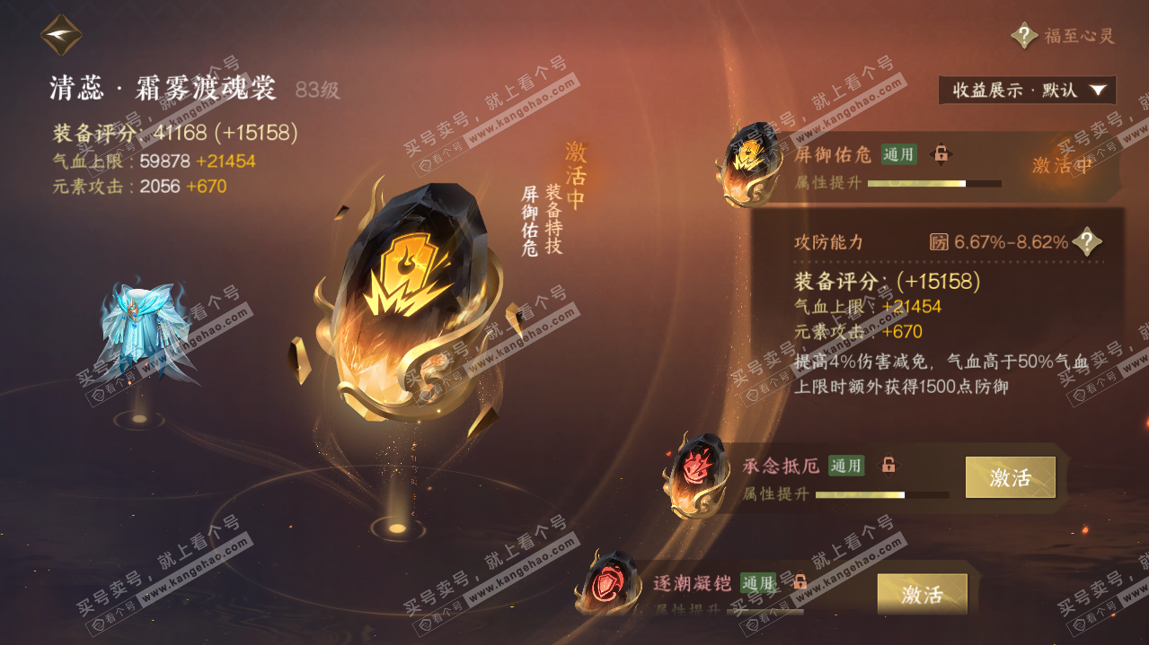 NSH320880逆水寒手游账号详情图33