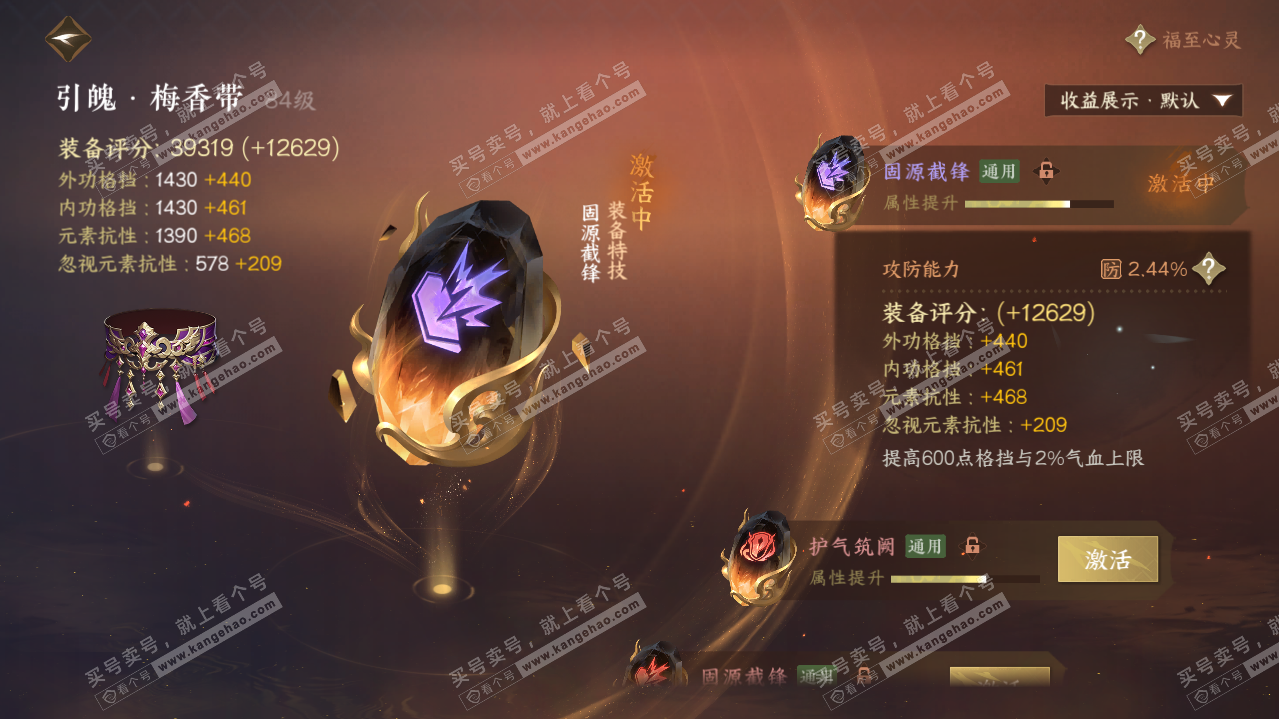 NSH320880逆水寒手游账号详情图34