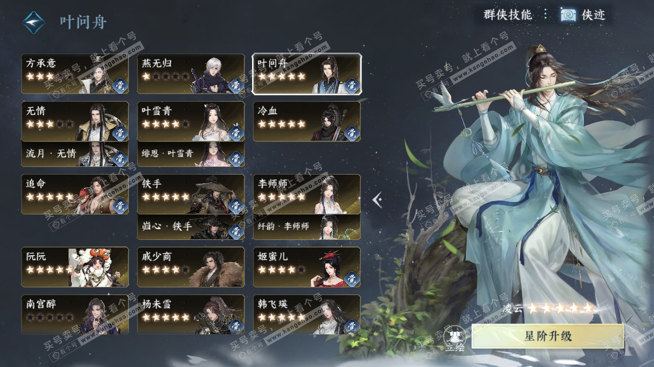 NSH320880逆水寒手游账号详情图37