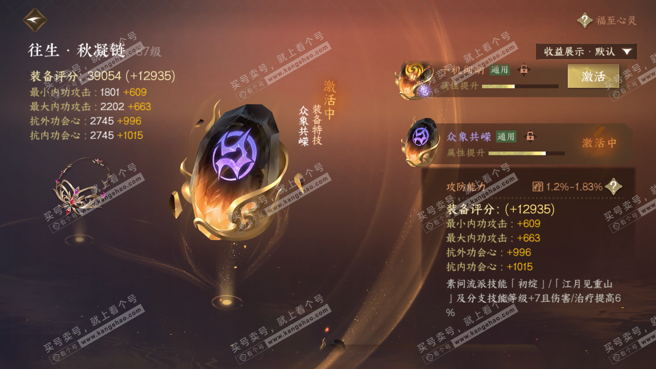 NSH320880逆水寒手游账号详情图36