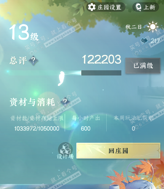 NSH320880逆水寒手游账号详情图39