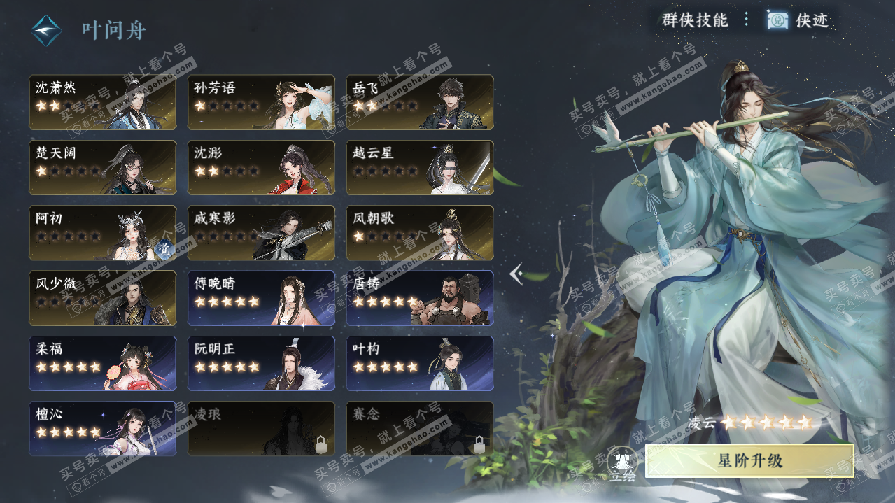 NSH320880逆水寒手游账号详情图38