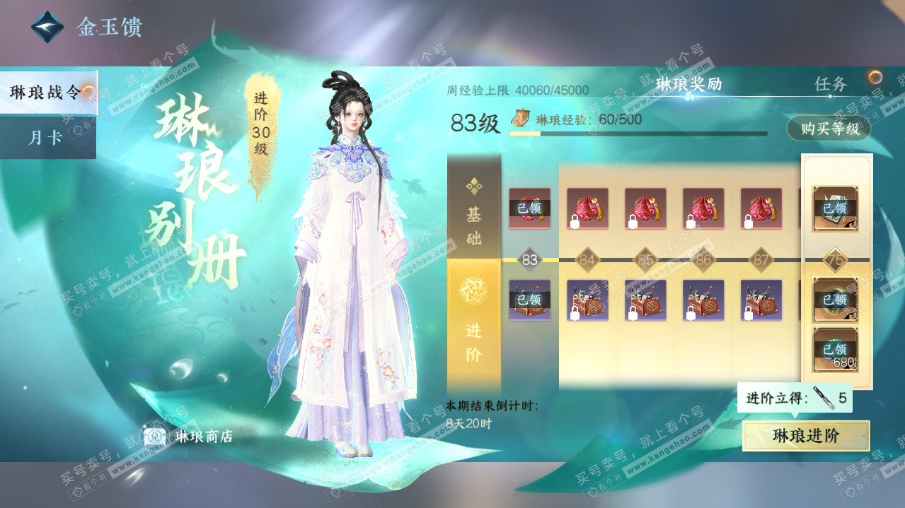 NSH320880逆水寒手游账号详情图41
