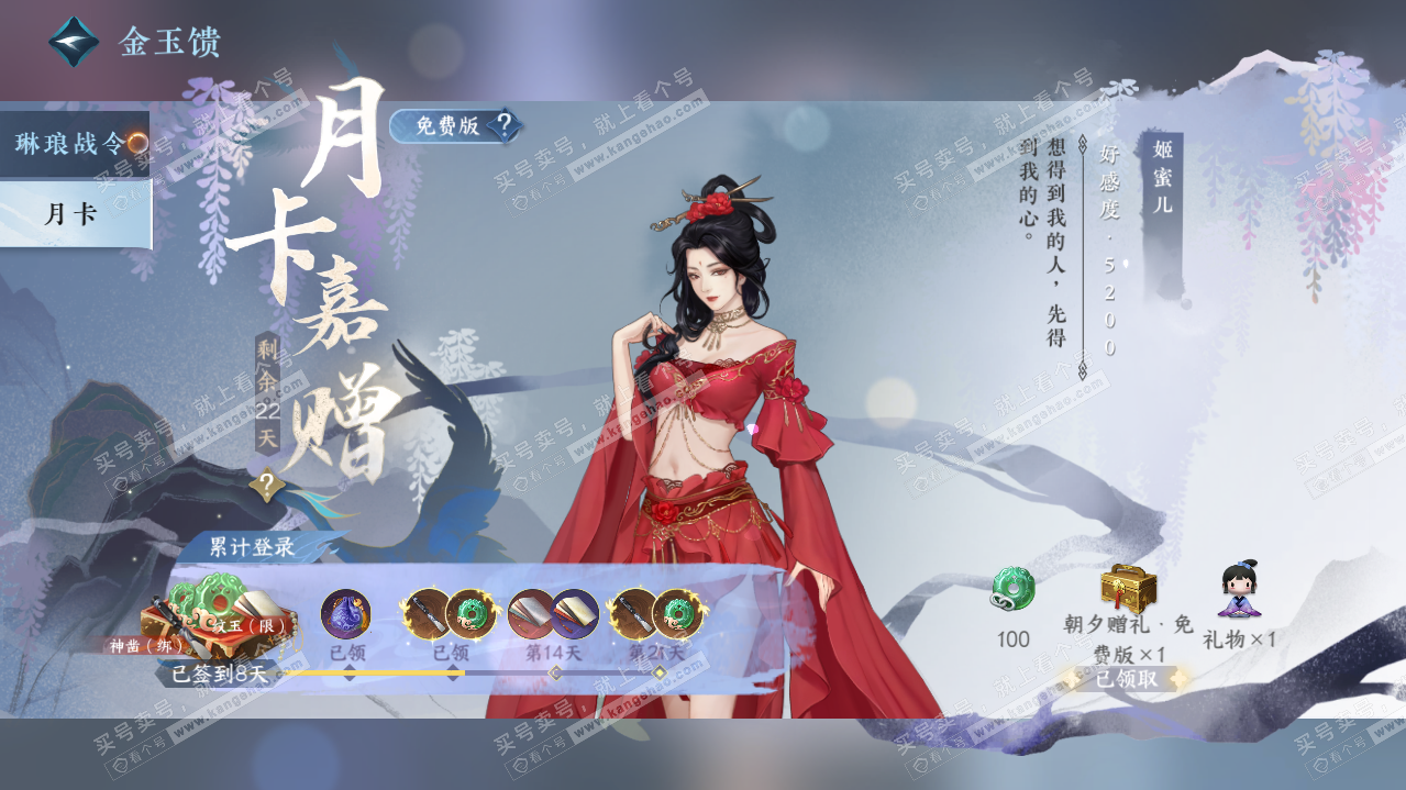 NSH320880逆水寒手游账号详情图42