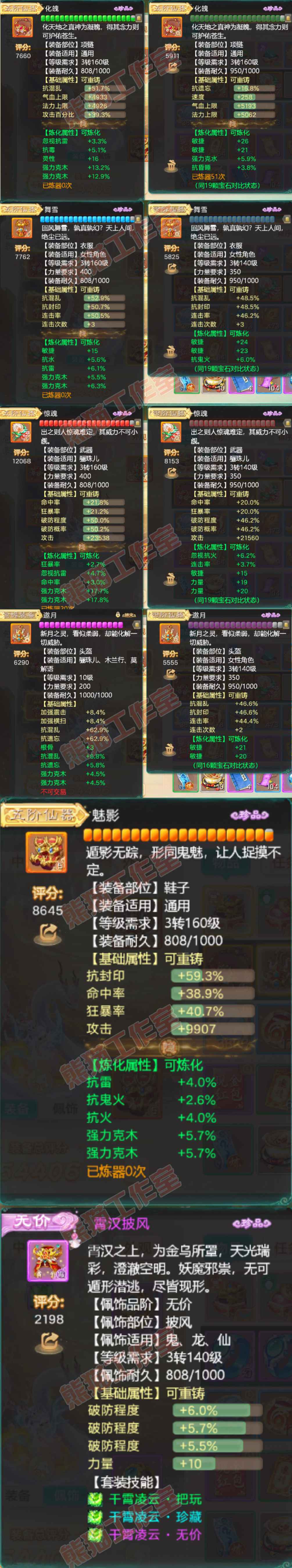 F7066大话西游账号详情图4
