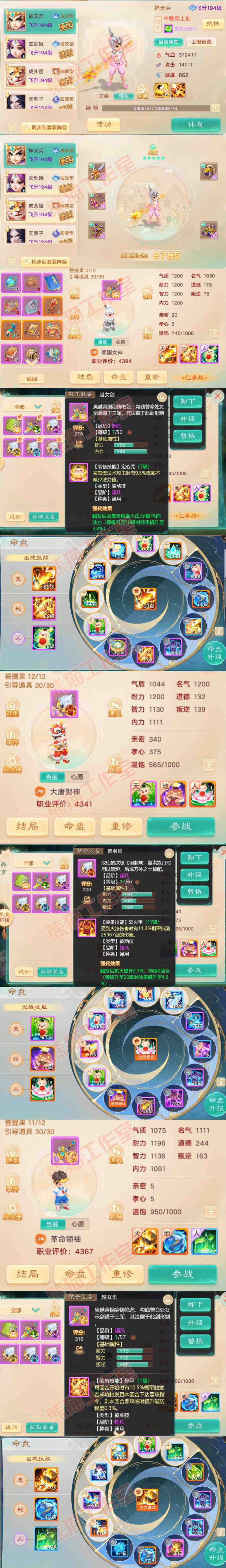 F7066大话西游账号详情图11