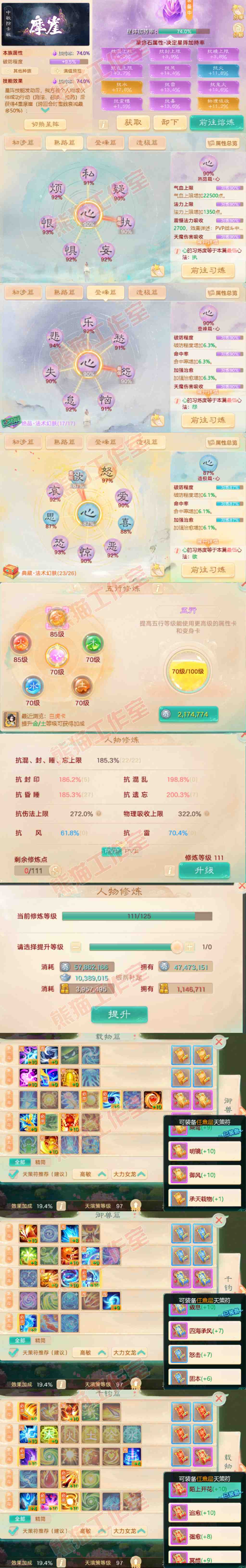 F7066大话西游账号详情图3