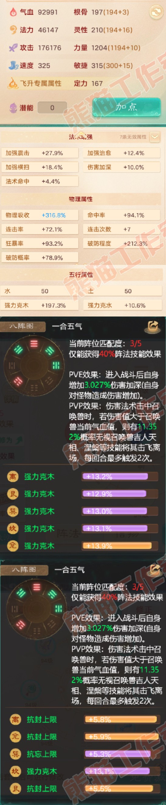 F7066大话西游账号详情图2