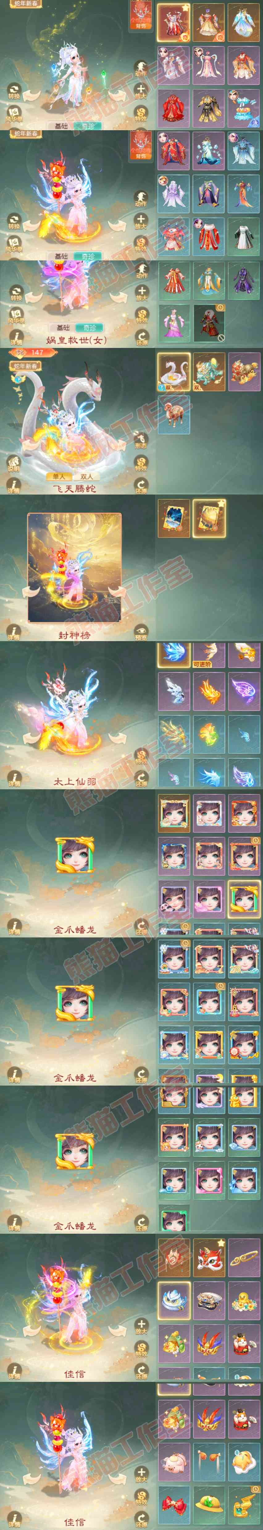 F7066大话西游账号详情图9