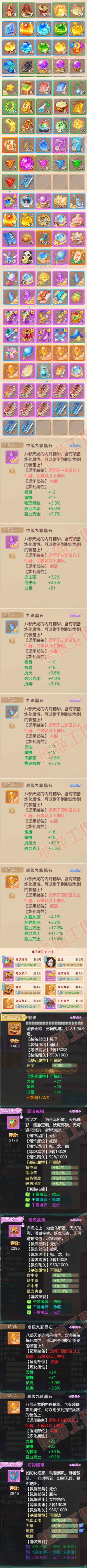 F7066大话西游账号详情图8