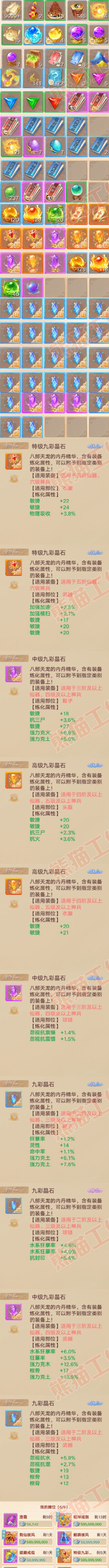 93479大话西游账号详情图9