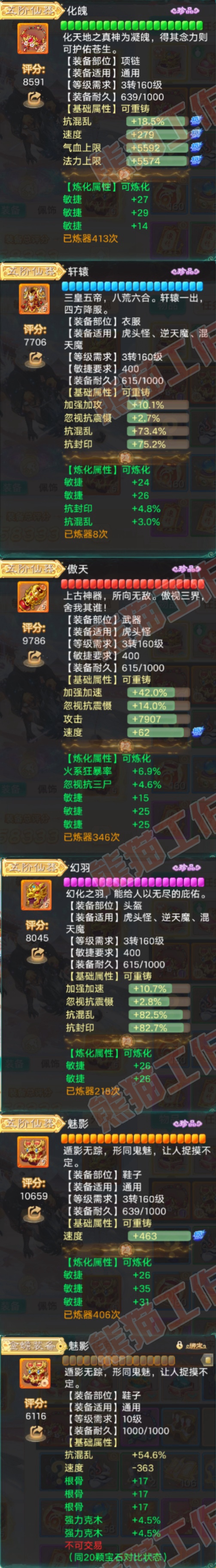 93479大话西游账号详情图4