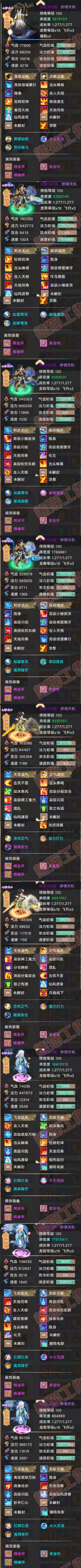 93479大话西游账号详情图6