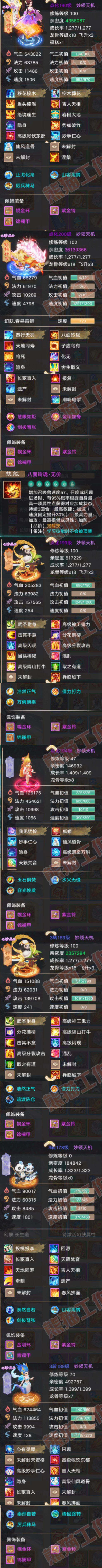 93479大话西游账号详情图7