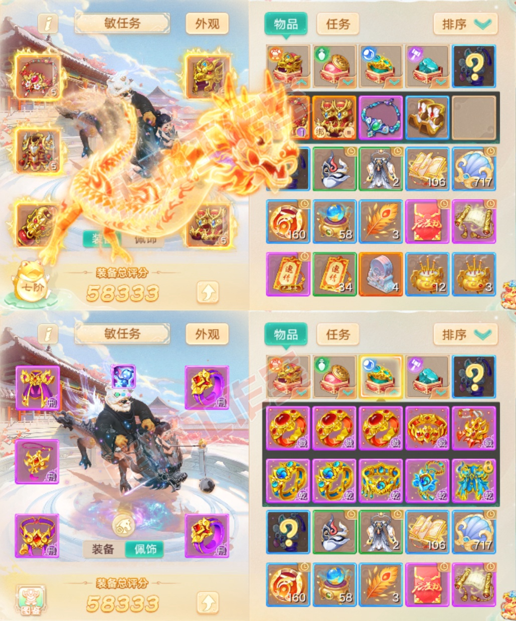 93479大话西游账号详情图1