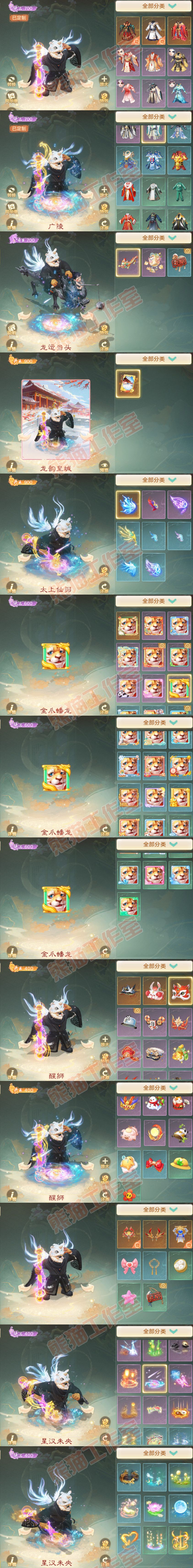 93479大话西游账号详情图10