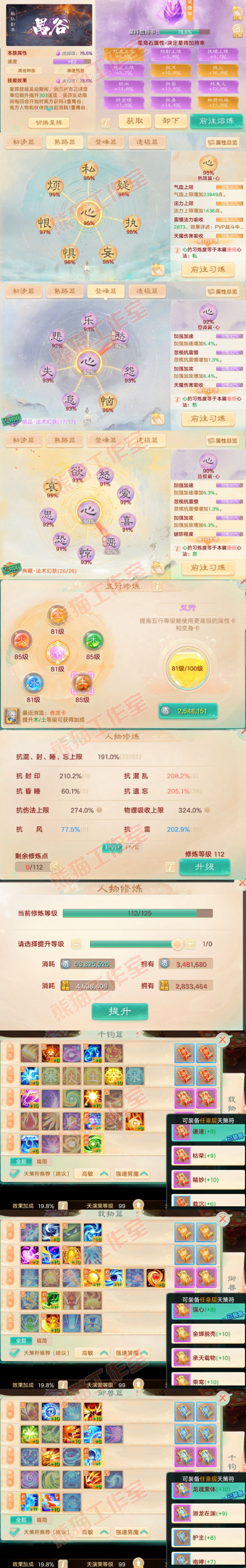 93479大话西游账号详情图3