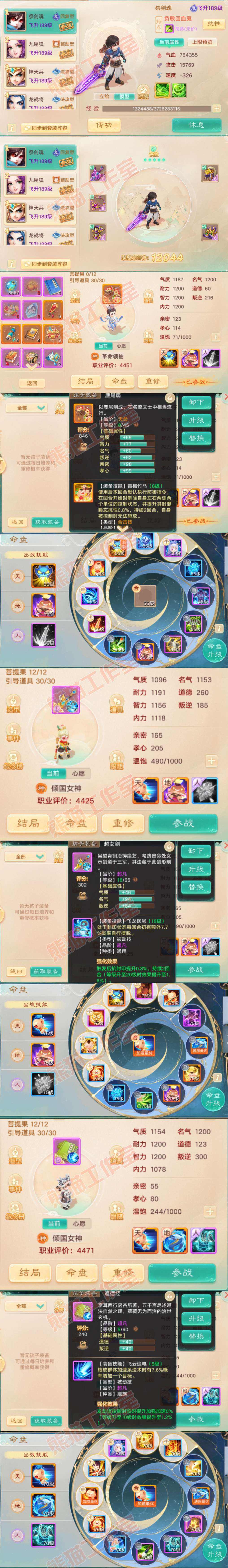 93479大话西游账号详情图12