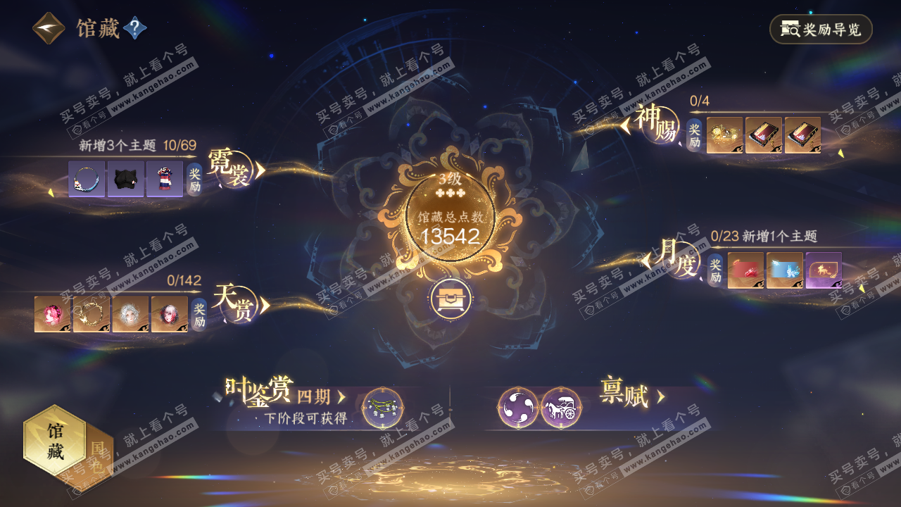 NSH320881逆水寒手游账号详情图6 NSH320881逆水寒手游账号详情图6