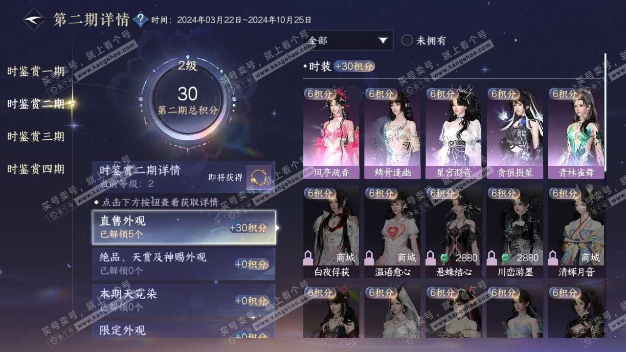 NSH320881逆水寒手游账号详情图9 NSH320881逆水寒手游账号详情图9