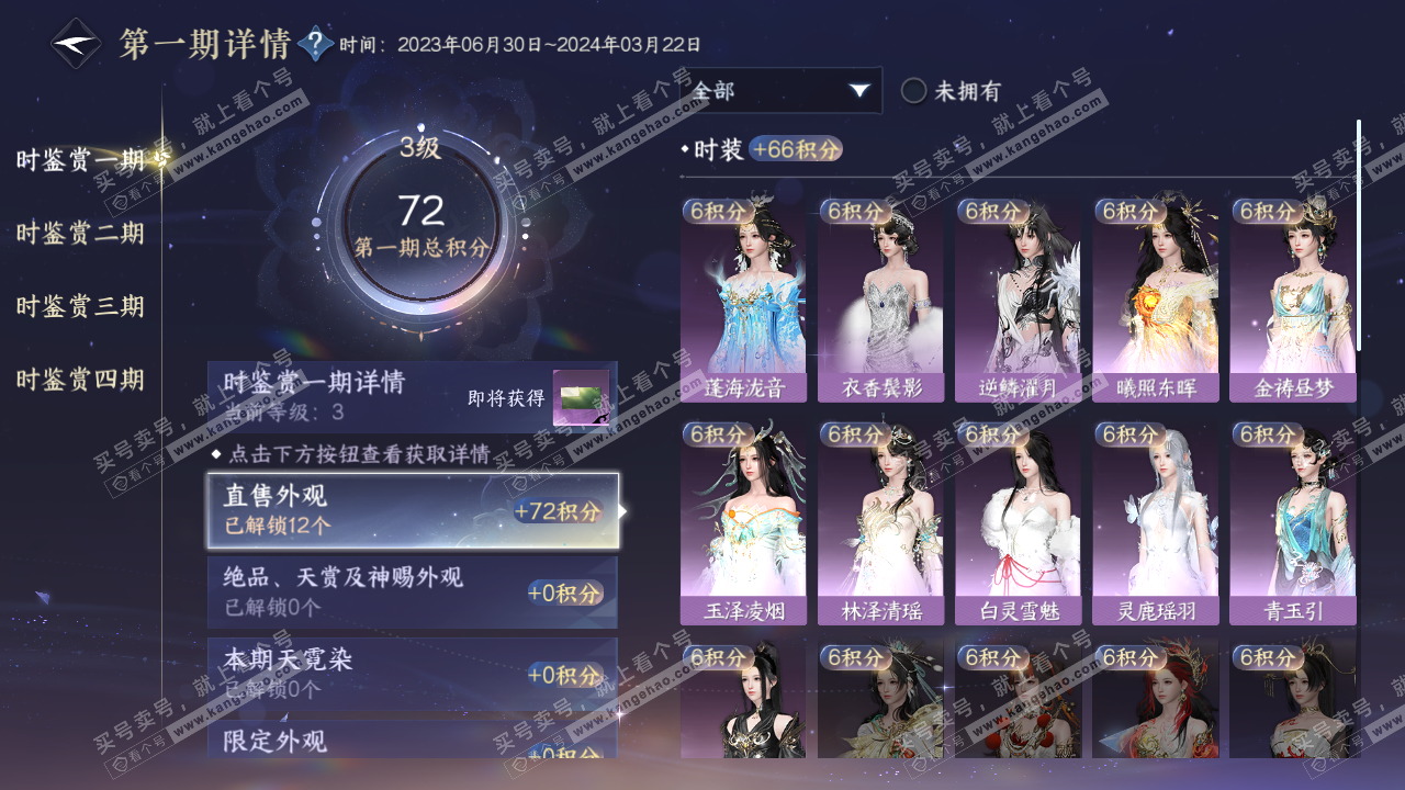NSH320881逆水寒手游账号详情图7 NSH320881逆水寒手游账号详情图7