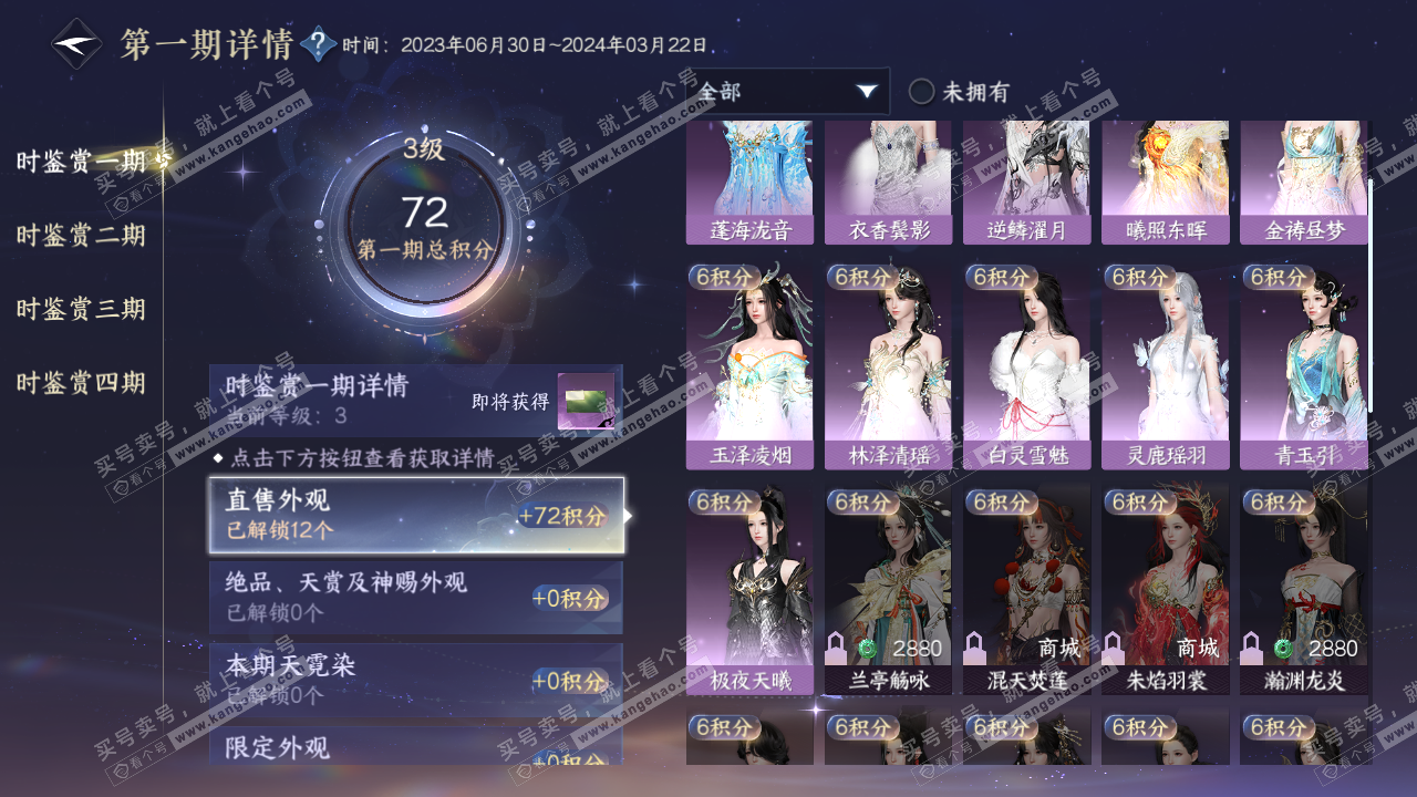 NSH320881逆水寒手游账号详情图8 NSH320881逆水寒手游账号详情图8