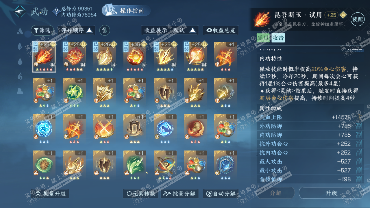 NSH320881逆水寒手游账号详情图14 NSH320881逆水寒手游账号详情图14