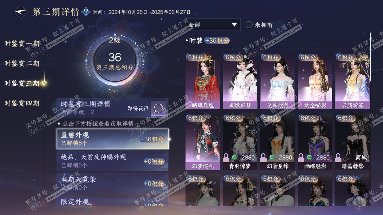 NSH320881逆水寒手游账号详情图10 NSH320881逆水寒手游账号详情图10