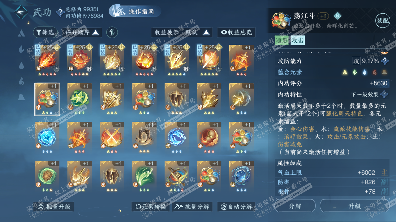 NSH320881逆水寒手游账号详情图16 NSH320881逆水寒手游账号详情图16
