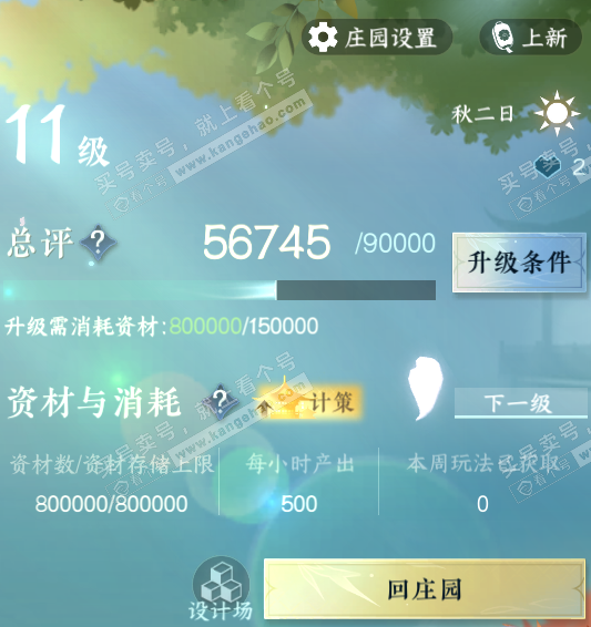 NSH320881逆水寒手游账号详情图25 NSH320881逆水寒手游账号详情图25
